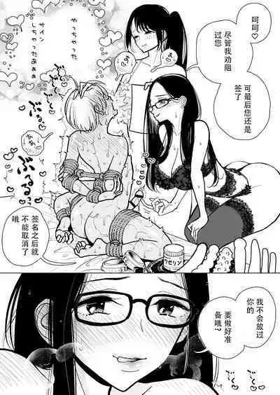 Masturbation Pleasure Hell Course Treatment Contract | Shuin Kairaku Jigoku Kosu Sejutsu Dōisho