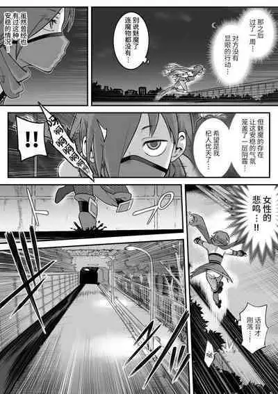 [Shine Nabyss] Mahou Shoujo Haiboku - Ayame Shokushu Ryoujoku-hen - [Chinese]