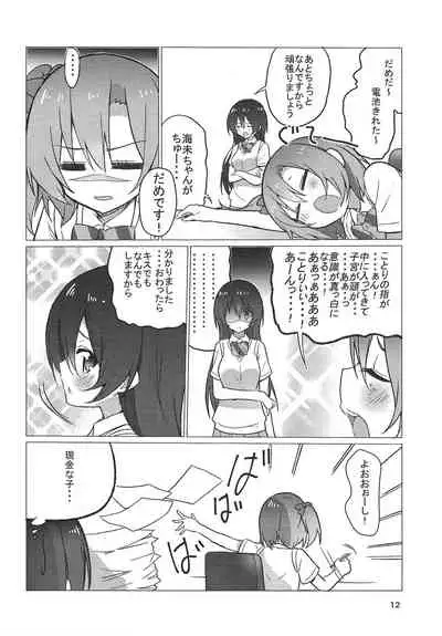 海未ちゃん笑顔で1,2,Jump!