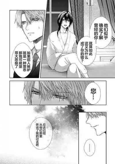 Sajou no Chou wa Torawaretai | 沙漠之蝶意欲被捕