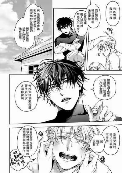 Undead Pappy | 吸血鬼爸比 Ch. 1