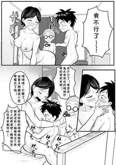 Doukyuusei no Mama o Hamedori Mission!