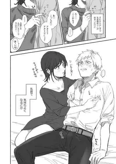 隙あらば彼氏の性癖を少しずつ歪めていこうとする女の子の漫画まとめ + 自分の同人誌の音声収録におじゃまさせていただいたレポ漫画