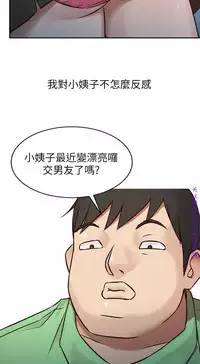 馴服小姨子【韩国】1-12【中文】