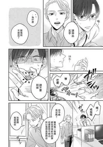 [Santaro] Zettai Koukai Sasemasen kara! | 我绝对不会让你后悔的! Ch. 3 [Chinese] [Digital]