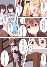 [Niliu Chahui (Sela)] 少女与国王的茶会 [Chinese]