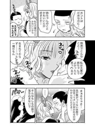 [轍平] 姉弟相姦クリスマスイチャラブ