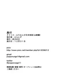 [Buriki Daiou (Emons)] Eromanga Nihon Mukashibanashi (Yamauba Hen) [Chinese] [虎斑木菟漢化] [Digital]