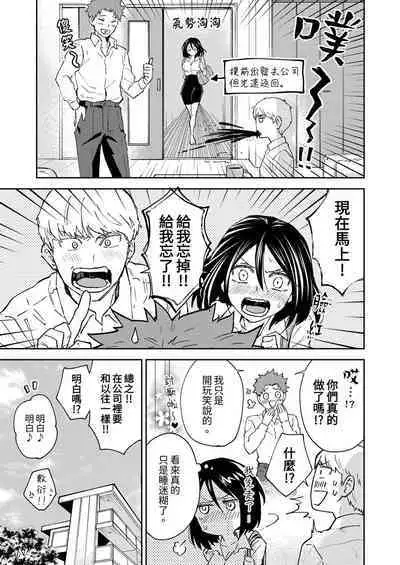 Kyou mo Joshi ni Hasamaretemasu | 今天也被上司逼近 Ch.1-6