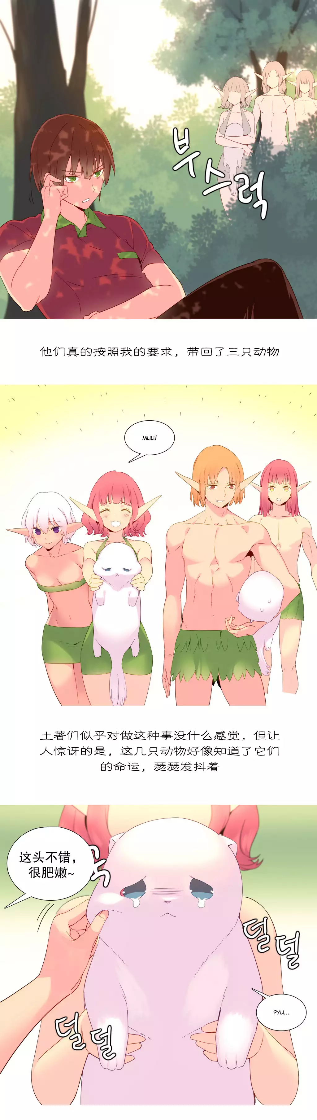 A World that I Rule | 我统治的世界 Ch.1-33