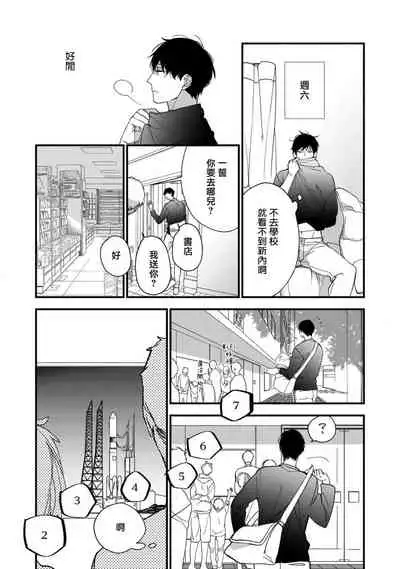 [Kuroi Tsumuji] Boku-tachi wa Mada Aoku |青涩的我们 1-7+加笔 [Chinese] [冒险者公会] [Digital] [完结]