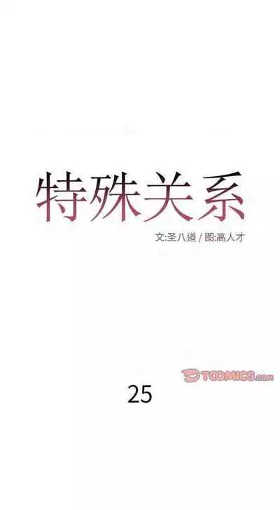 特殊關係 1-30