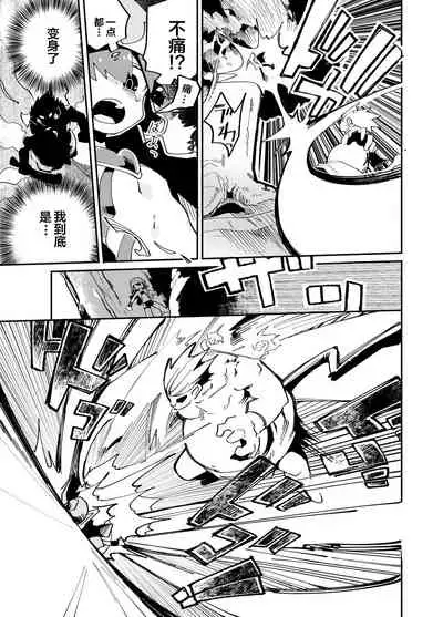 [Ocha]第一話 道草战队杂草者VS猴子篇[Chinese] [石砳汉化]