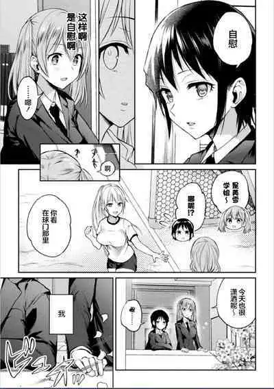 Futari Asobi Tomodachi ♀♀ Doushi no Baai ｜ 两位♀♀朋友之间的秘密的游戏 Ch. 1