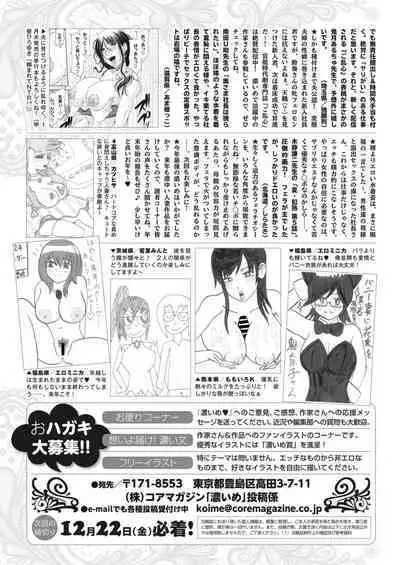 COMIC HOTMiLK Koime Vol. 43