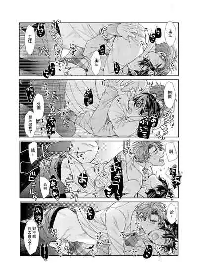 Oshite Dame nara Oshitemite!? | 不能推倒那就推倒试试看!? Ch. 1-2