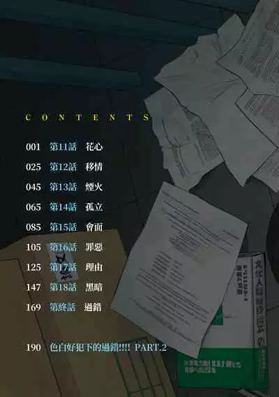 Ayamachi, Hajimemashite. 2 | 無法抗拒的誘惑 2 End