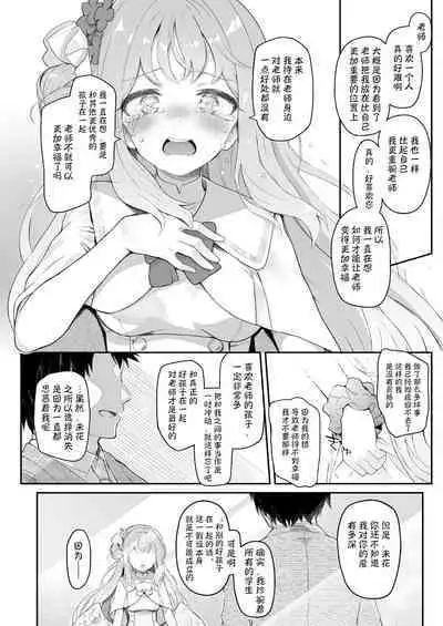 Tenshi de Warui Ko DEAREST | 天使坏女孩 DEAREST