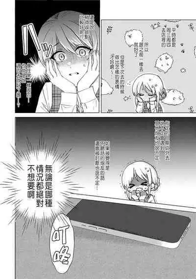 Daisuki na Hito nanoni SeFri Keiyaku Musunjaimashita... Ch.1-2 | 明明是最喜歡的人卻結下了炮友契約...