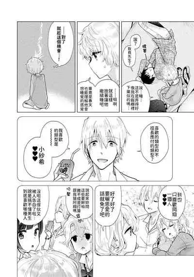 Noraneko Shoujo to no Kurashikata | 與野貓少女一起生活的方法 Ch. 22-32