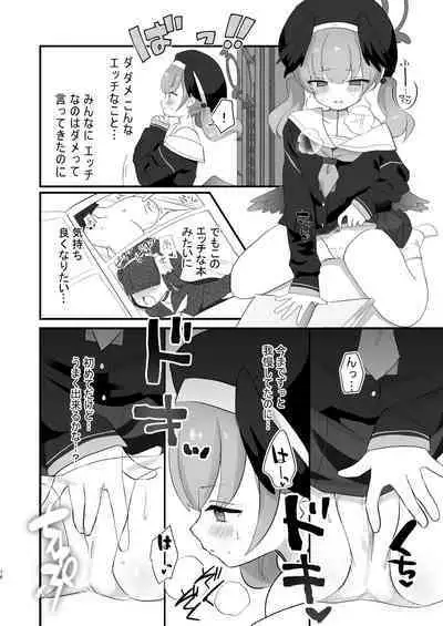 エッチ!不埒!倫理違反!