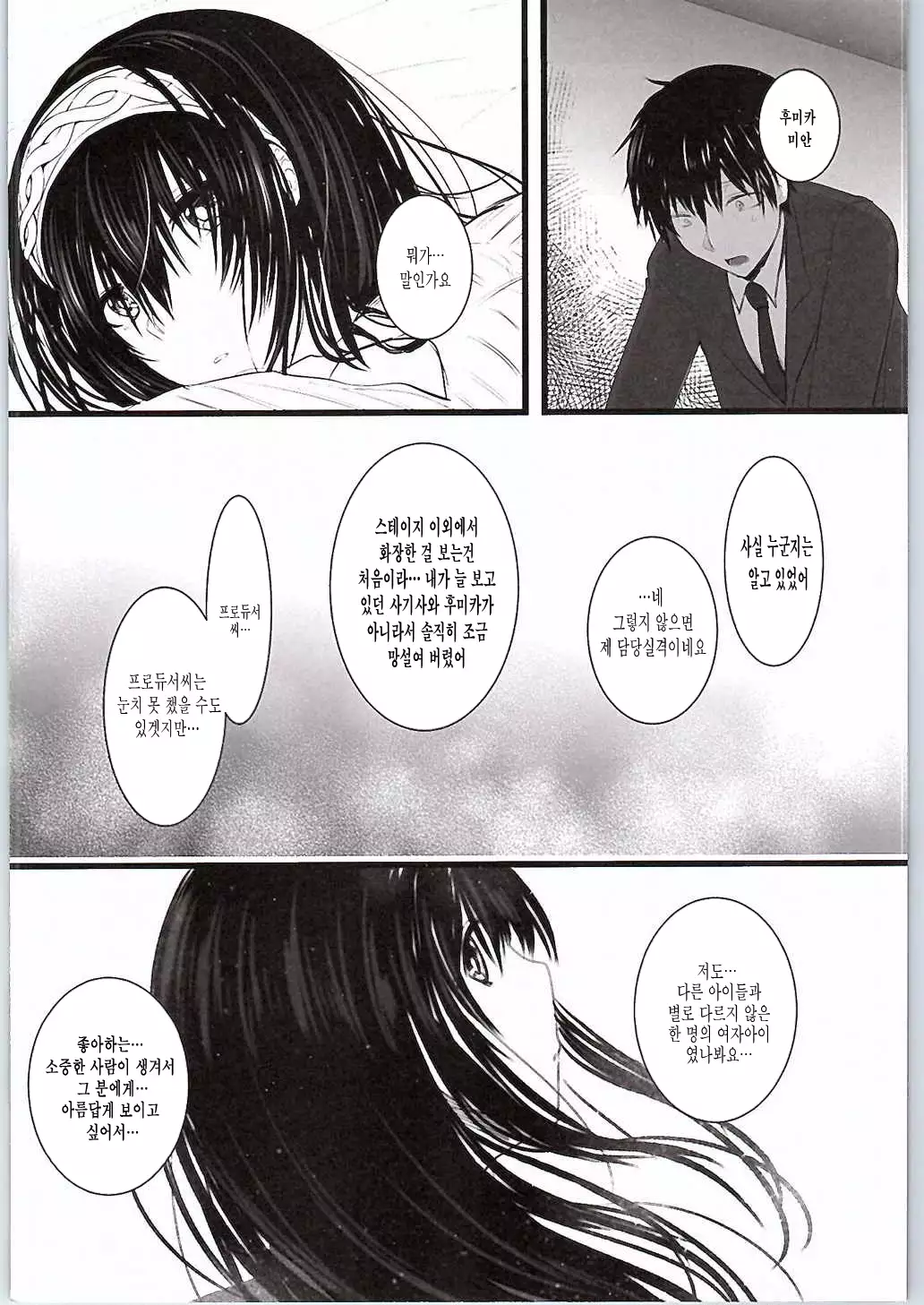 반짝이는 당신에게 Kirameku Anata e