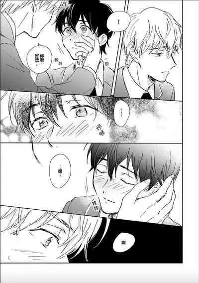 Nii-san wa Omega no Ore to Tsugai ni Naritai | 哥哥想和身为Omega的我结成番