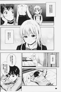 [Hanafuda Sakurano] Zutto Issho. | 永遠都要在一起。 [Chinese]