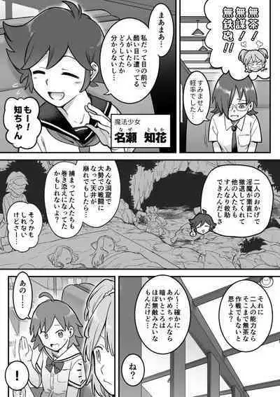 [Shine Nabyss] Mahou Shoujo Haiboku - Ayame Shokushu Ryoujoku-hen -