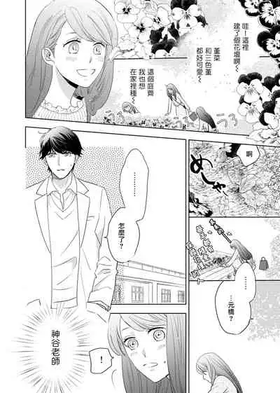 今夜拥抱下流的你 01-03 完结 Chinese [拾荒者汉化组]