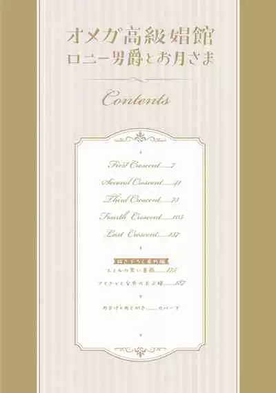 OMEGA高级娼馆 罗尼男爵与白月光 01-02