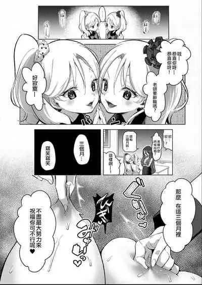 Geinou Katsudou wa Yuri Ecchi no atode 丨藝能活動要在百合H後