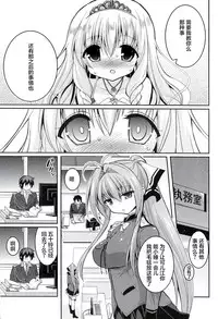 (C87) [Hasemi box (Hasemi Ryo)] Brilliant Bicchihime's Melancholy (Amagi Brilliant Park) [Chinese] [CE家族社]
