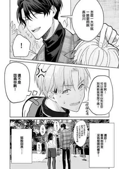 JosouLayer ga Joushi ni Baretara Shinuru | 女装马甲被上司扒掉的话还不如死了算了 Ch. 2-3