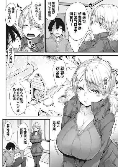 [Rokuichi] Nenmaku Communication [Chinese] [感谢金主 匿名绅士 出资汉化] [Digital]