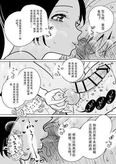 Masturbation Pleasure Hell Course Treatment Contract | Shuin Kairaku Jigoku Kosu Sejutsu Dōisho