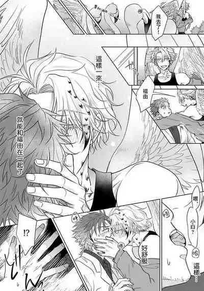 Fukurou no Koiwazurai | 猫头鹰的相思病 Ch. 1-3