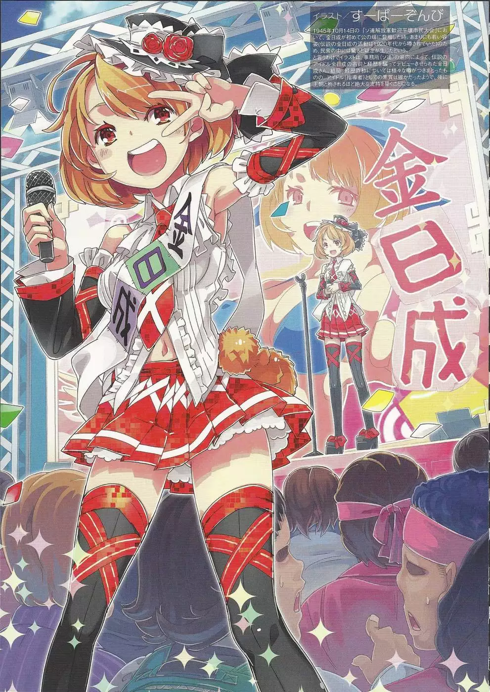 Nyotaika!! Sekai no Dokusaisha Retsuden (Dictators Transformed into Moe Girls)