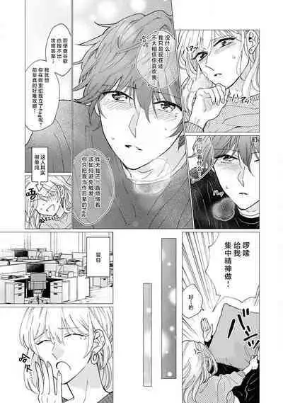 neko-kei gēmā danshi ni natsuka remashite | 猫系gamer男子喜欢我