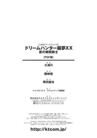 [Hiura R] Dream Hunter Rem XX -Ao no Kikan kishi-