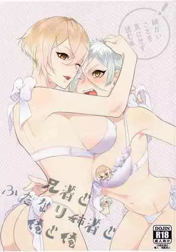 Anija to Futanari Aneja to Ore to Ore