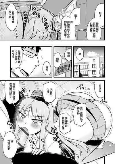 Saimin Netorare Seitokai Season 2 Ch. 2