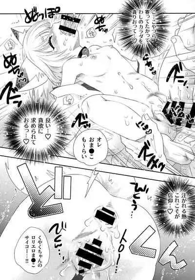 [ふりー★ほーる (がいな)] 狐娘Vアイドル似のお狐様がエロ幼女コスプレイヤーだと思われて生ハメ絶頂しまくるお話