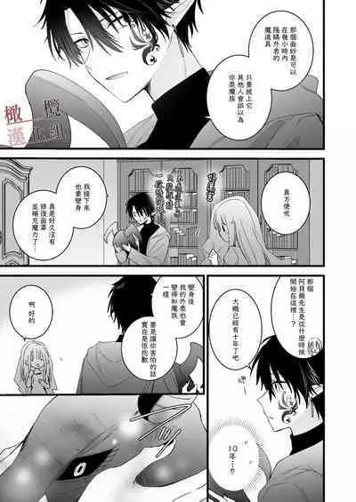 moto maō-sama ni hirowa reta hanashi 2｜被原魔王大人撿到的故事2+加筆