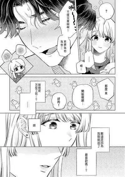Daisuki na Hito nanoni SeFri Keiyaku Musunjaimashita... Ch.1-10 | 明明是最喜歡的人卻結下了炮友契約...