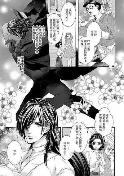 hana moyuru-goro ni… | 花燃之时