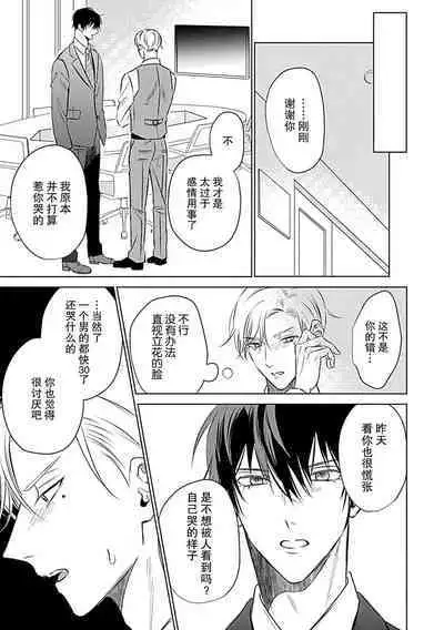 Nakimushi Honey no Aishikata | 爱哭鬼恋人的爱情法则 1-4