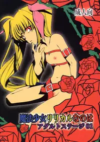 (C69) [Circle Credit (Benjamin, Kihara Mako)] Mahou Shoujo Lyrical Nanoha Adult Stage 01 (Mahou Shoujo Lyrical Nanoha)