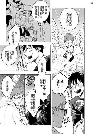 [Yao] Inma-sama ni Hallelujah! | 赞美淫魔大人! Ch. 1-6 [Chinese] [拾荒者汉化组] [Digital]