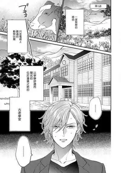 Bukiyou na Hakui no Nugashikata | 脱掉白衣的笨拙方法 01-02